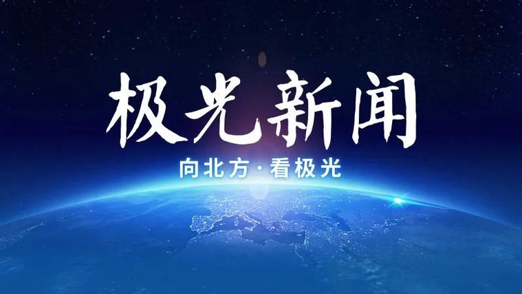 极光新闻直播间