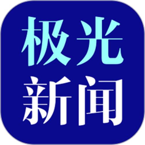 极光新闻直播间截图2