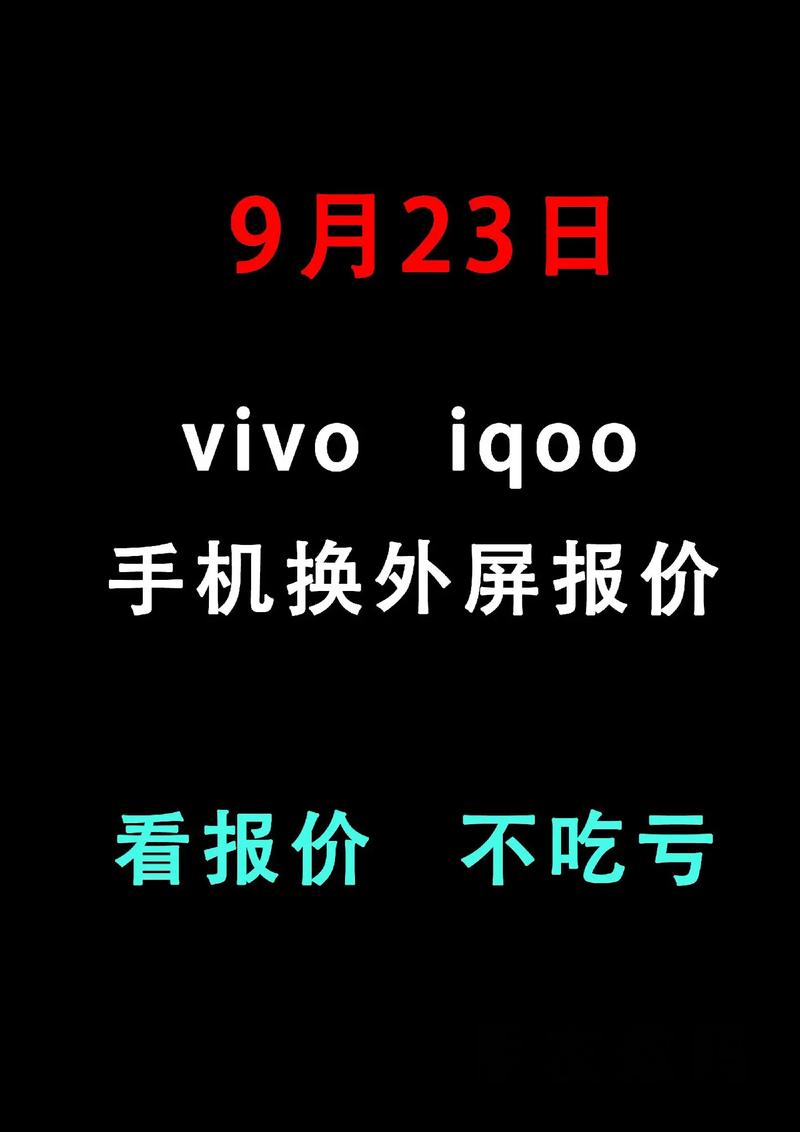 vivo手机更换屏幕价格