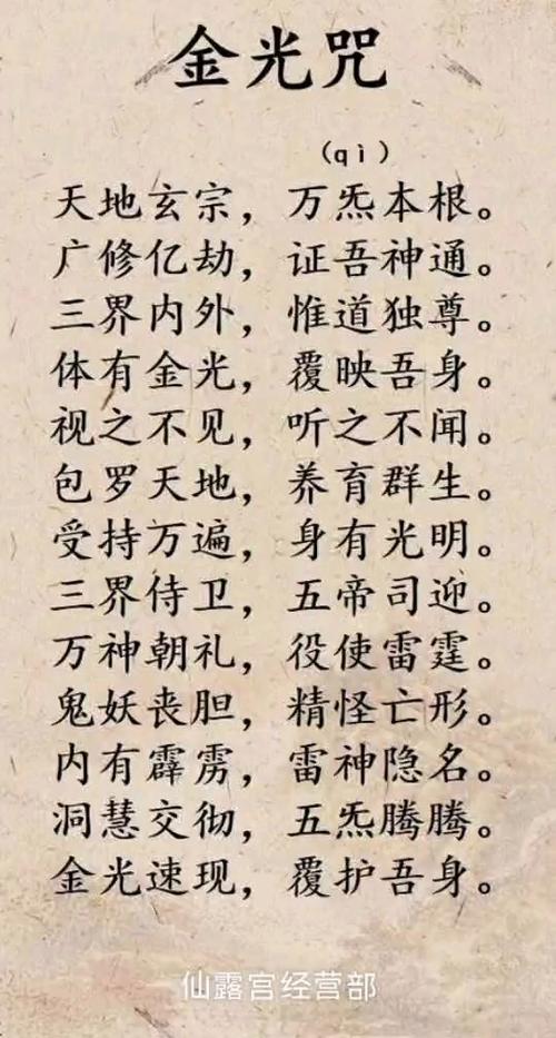 五雷金光咒