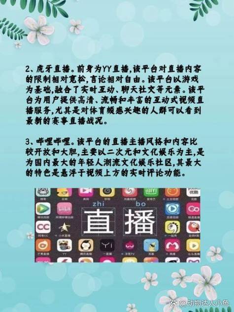 主流直播平台有哪些截图3