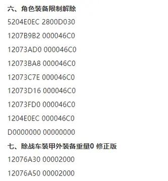 重装机兵3金手指代码怎么用