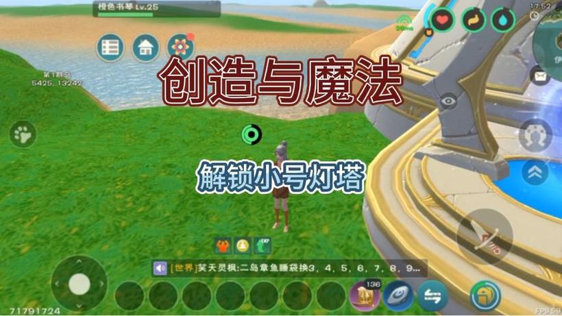 创造与魔法激活灯塔