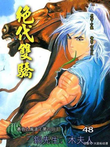 绝代双骄漫画版免费观看