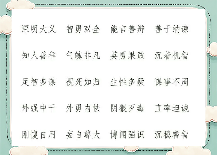 女生性格描述词汇