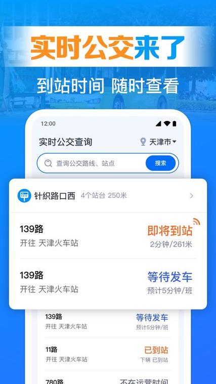 查询公交截图2