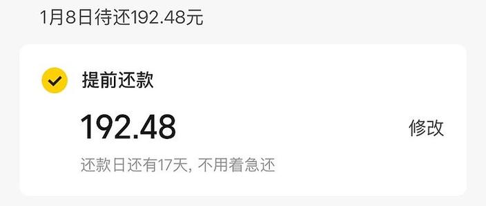 美团怎么提前还款分期