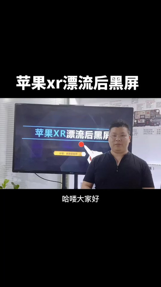 手机进水出现黑色阴影是什么问题