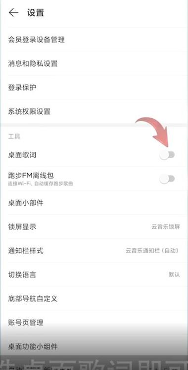网易云音乐电脑版歌词切换方法