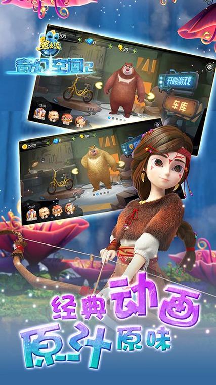 熊出没奇幻空间2内购版