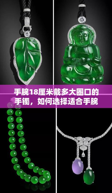 手腕粗18厘米戴多大镯子女