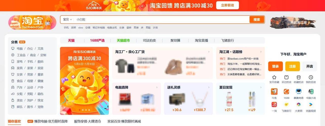 淘宝网店截图