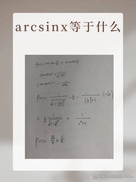 arcsin是啥意思