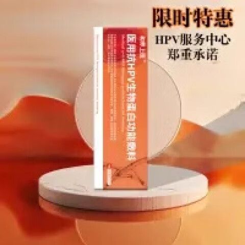 hpv干扰素多少钱一盒截图3