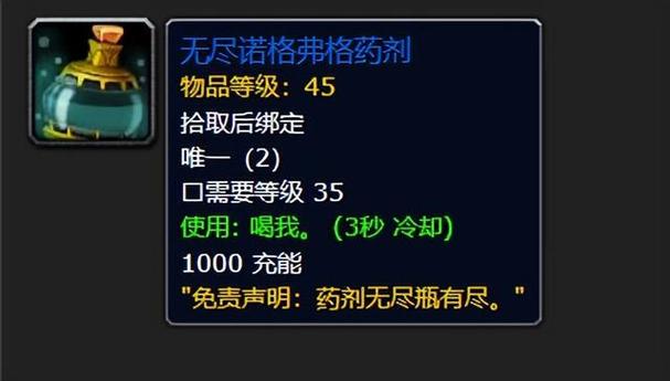 魔兽世界诺格弗格药剂任务流程
