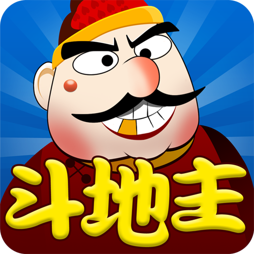 斗地主经典版