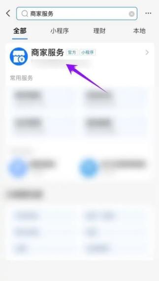 支付宝怎么变成商家