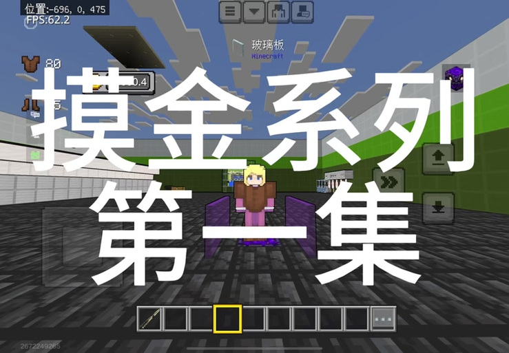 我的世界摸金文明