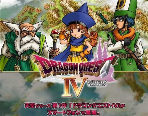 勇者斗恶龙4安卓汉化版