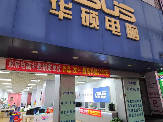 华硕电脑维修电话