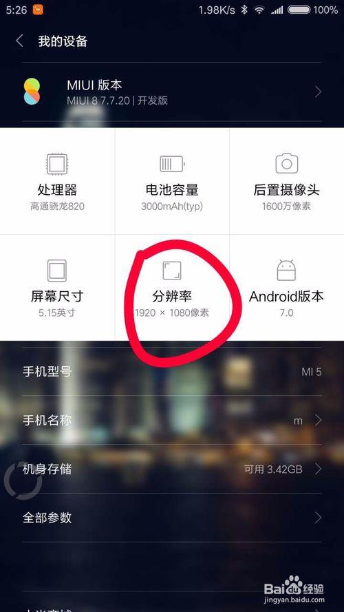 小米手机画质怎么调