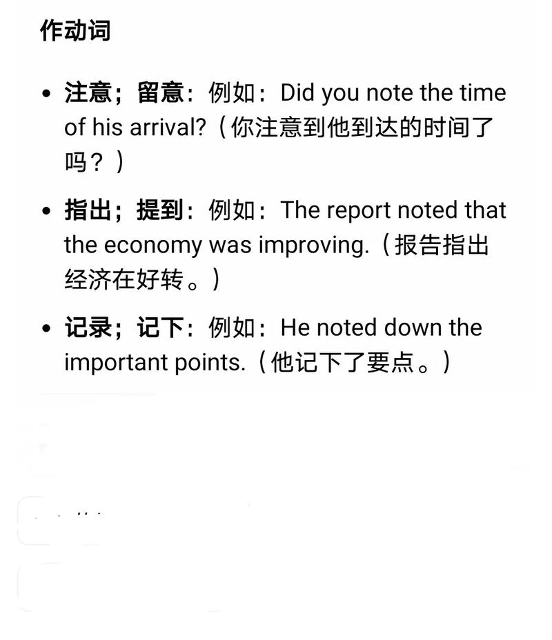 noted的中文翻译