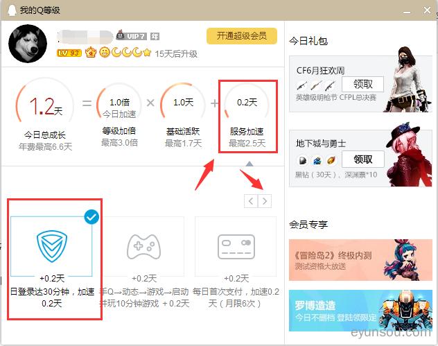 qq等级任务一键完成软件截图3