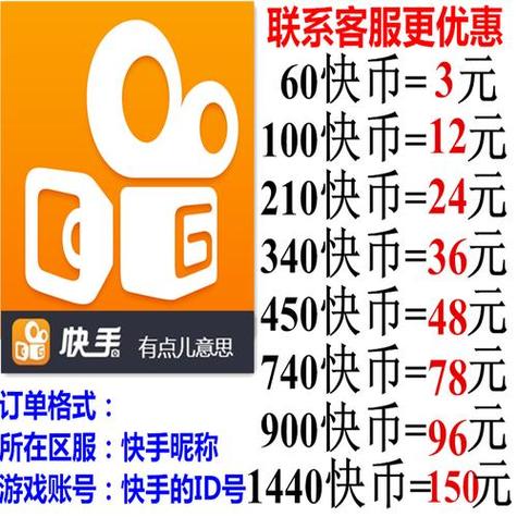 快手充钱在哪里扣钱的
