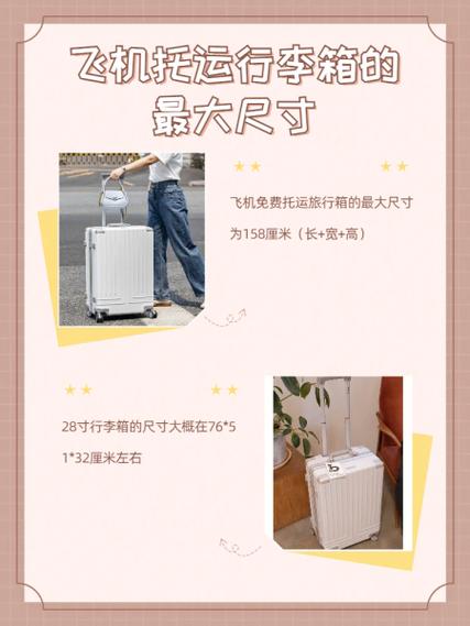 飞机带行李箱的尺寸大小