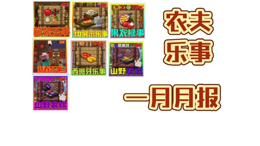 农夫乐事buff一览表截图1