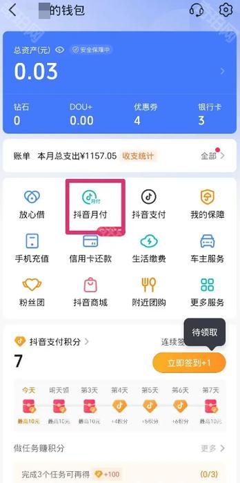 抖音月付总打电话怎么回事