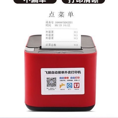 飞鹅自动接单外卖打印机公众