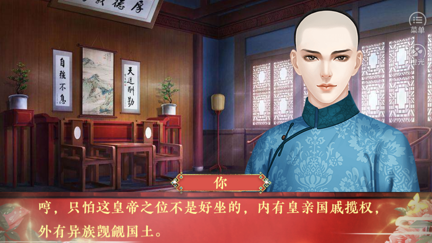 橙光皇帝之大清王朝清软2023