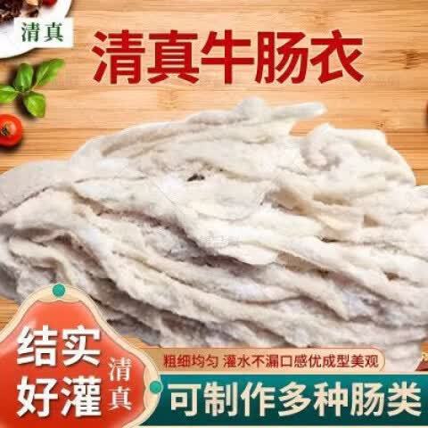 羊肠衣尽量少吃的原因