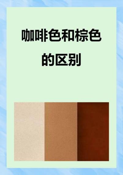 深咖啡色是什么颜色