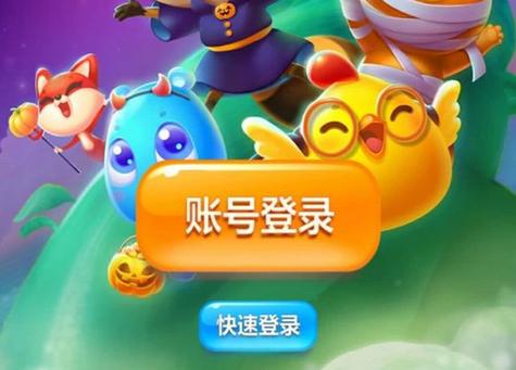 开心消消乐原来账号登录