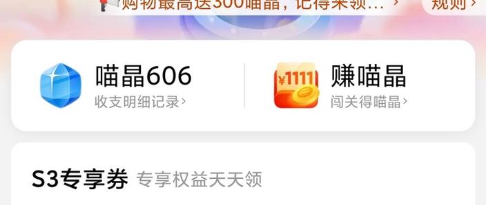 天猫喵晶在哪里兑换