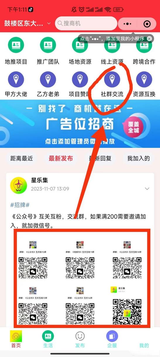 抖音资源共享群
