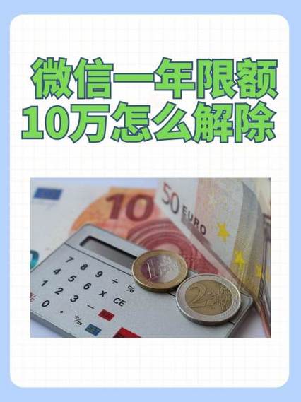 微信支付10万解除限额截图3