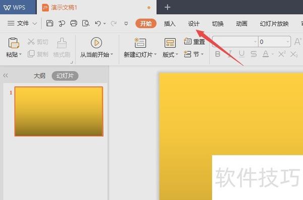 wps就一张页面设置背景