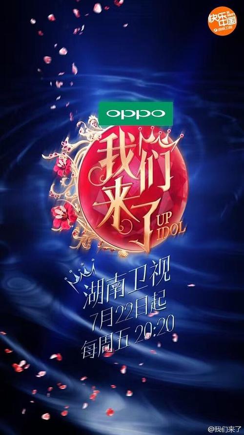 2016我们来了在线播放免费