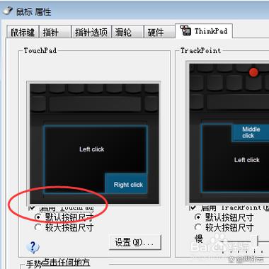 lenovo笔记本鼠标触摸板怎么开启截图3