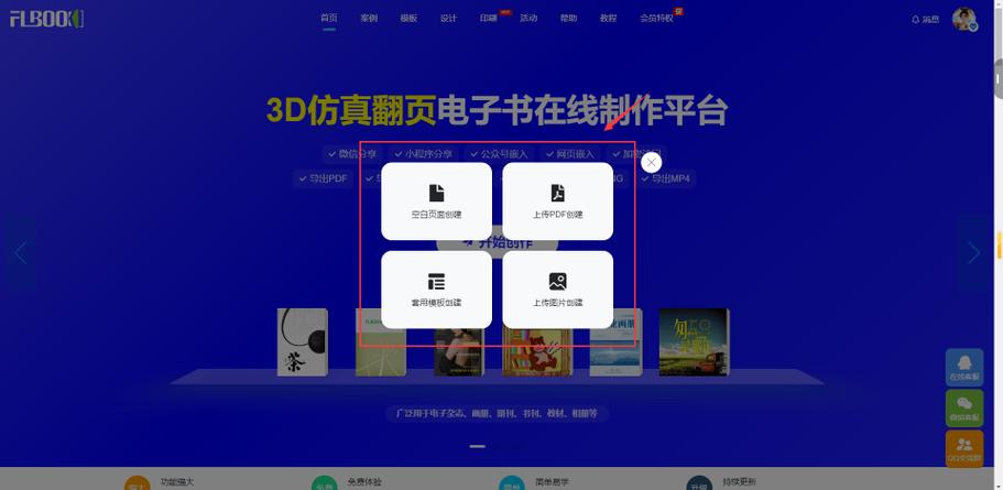 在线电子杂志制作