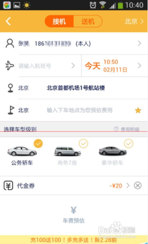如何预约接机服务