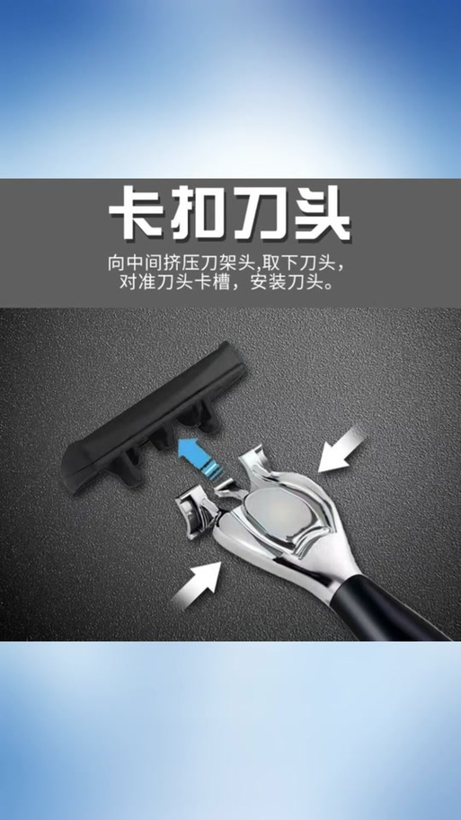 电动刮胡刀刀片安装