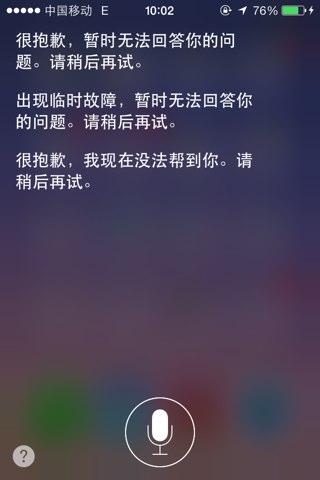 siri尚未接入互联网是什么意思