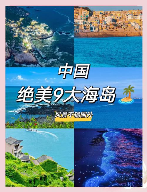 中国十大顶级海岛
