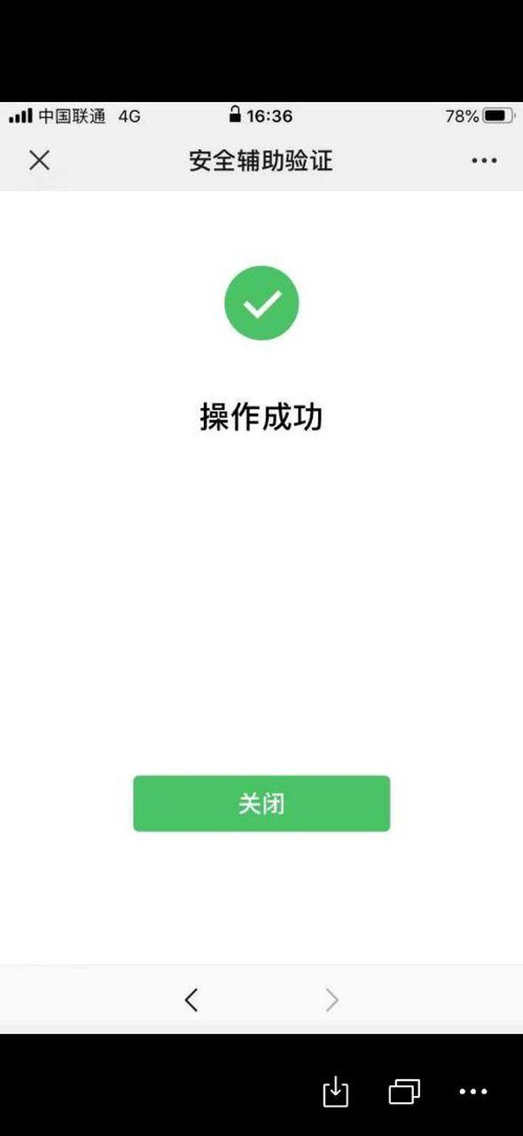 微信注册辅助验证