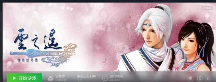 轩辕剑云之遥安卓移植版本