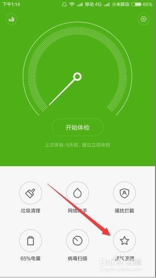 小米手机的自启动管理在哪里